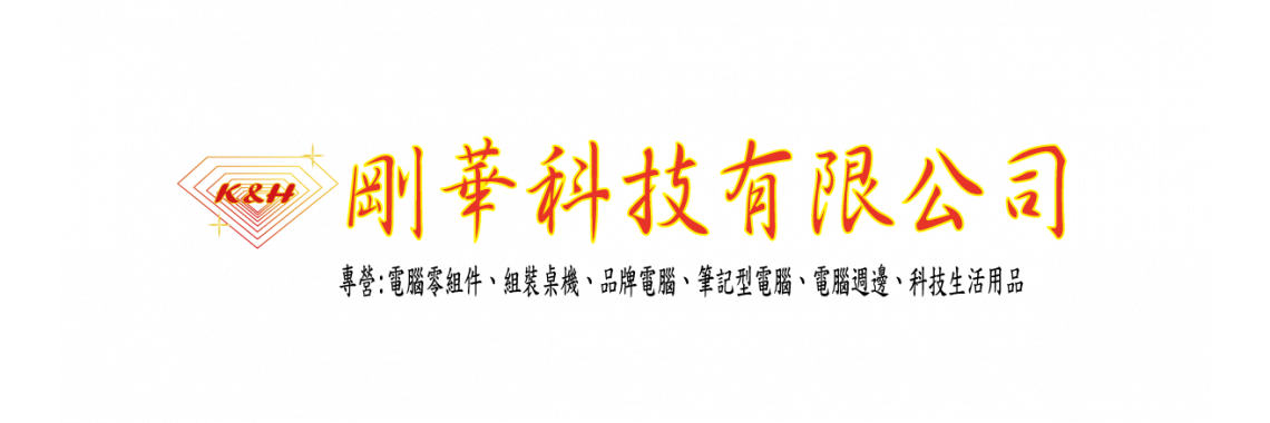 剛華科技